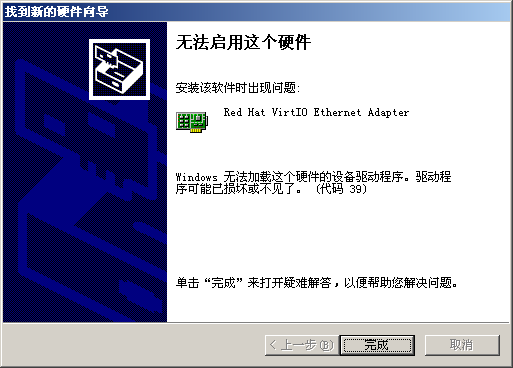 xp sp3 kvm virtio network driver auto install failed